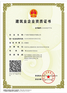 Construction Enterprise Qualification Certificate