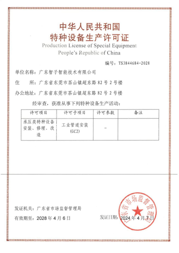 License for Special Equipment